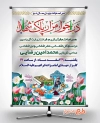 بنر نوروز و شهدا