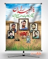 طرح بنر نوروز و شهدا