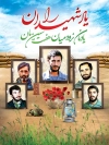 بنر لایه باز شهدا و عید نوروز