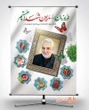 طرح بنر نوروز و شهدا