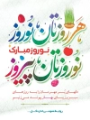 پوستر نوروز