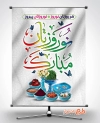 طرح psd عید نوروز شامل تایپوگرافی نوروزتان مبارک جهت چاب بنر و پوستر سال نو