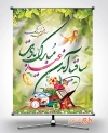 بنر لایه باز نوروزی
