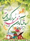طرح لایه باز بنر عید نوروز