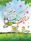 پوستر عید نوروز