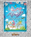 طرح لایه باز بنر عید نوروز