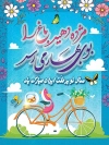 بنر لایه باز نوروز 98