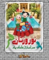 بنر عید نوروز شامل تصویر سازی سفره هفت سین، تصویر سازی دختر و پسر، عکس حیاط و حو