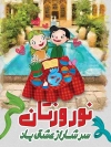 طرح لایه باز بنر نوروز