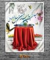 طرح لایه باز بنر عید نوروز