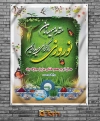 طرح بنر خوش آمدگویی مسافران نوروزی