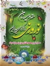 دانلود بنر لایه باز نوروز