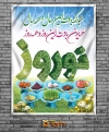 طرح پوستر عید نوروز