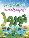 طرح لایه باز بنر نوروز