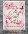 <p>پوستر لایه باز تبریک عید نوروز 1402 شامل خوشنویسی دعای تحویل سال و وکتور پروانه و شکوفه جهت چاپ بنر و پوستر تبریک عید نوروز سال 1402</p>   <p>طرح فوق کاملا لایه باز با فرمت psd و قابل ویرایش در فتوشاپ می باشد.</p>   <p><a href="/products/cat/50-%D8
