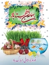 بنر نوروزی