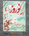 طرح بنر نوروز
