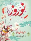 بنر لایه باز نوروز