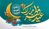 طرح لایه باز بنر عید فطر و نوروز با تایپوگرافی عید فطر مبارک