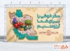 دانلود طرح بنر خیر مقدم میهمانان نوروزی با قابلیت ویرایش المان ها