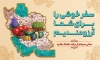 طرح بنر خیرمقدم مسافران عید نوروز شامل خوشنویسی سفر خوشی را برای شما آرزومندیم