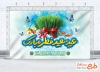 بنر لایه باز عید فطر و نوروز با تایپوگرافی عید سعید فطر مبارک