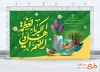 بنر خام عید نوروز و عید فطر با خوشنویسی اللهم اهل الکبریاء و العظمه