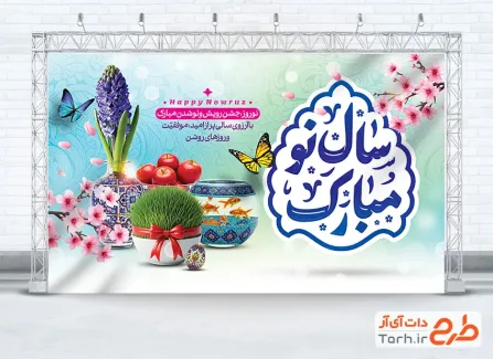 دانلود بنر لایه باز عید نوروز با خوشنویسی سال نو مبارک