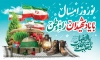طرح بنر عید نوروز و شهدا با تایپوگرافی نوروز امسال با یاد شهیدان راه وطن