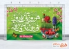 بنر لایه باز عید نوروز با تایپوگرافی هر روزتان نوروز نوروزتان پیروز
