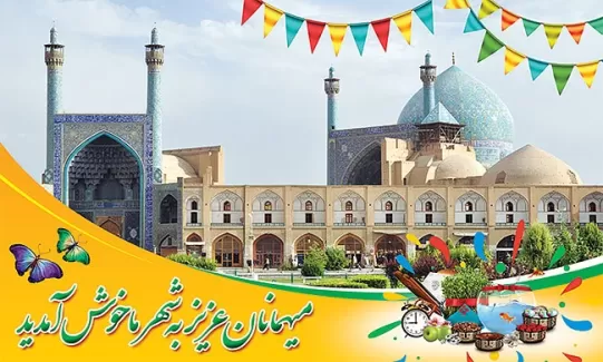 طرح بنر خیر مقدم مسافران نوروزی