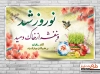 طرح لایه باز بنر نوروز