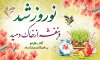 بنر نوروز