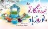 بنر عید نوروز