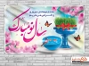 بنر خیرمقدم مسافرین نوروزی