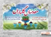 بنر خیرمقدم مسافرین نوروزی