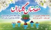 بنر خیرمقدم مسافرین نوروزی