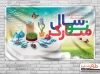 بنر عید نوروز