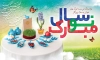 بنر عید نوروز