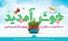 بنر خیر مقدم مسافران نوروزی