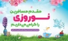 بنر خیرمقدم مسافرین نوروزی