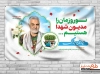 بنر نوروز و شهدا