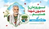 بنر شهدا و عید نوروز
