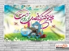 بنر عید نوروز
