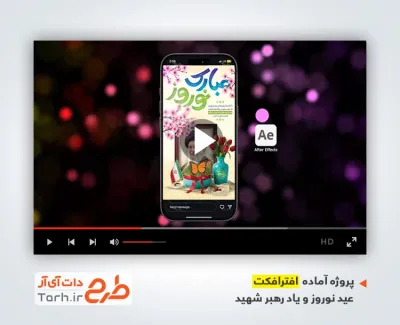 پروژه افترافکت اینستاگرام نوروز و شهید خامنه ای قابل استفاده برای تیزر و تبلیغات شهری