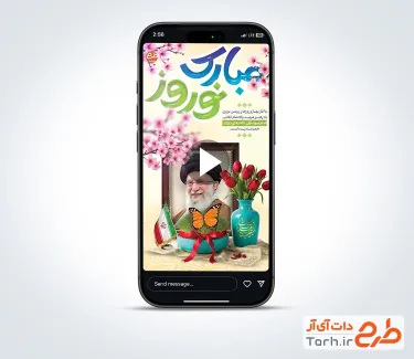 کلیپ استوری عید نوروز و شهادت آیت الله خامنه ای قابل استفاده برای تیزر و تبلیغات شهری