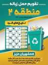 طرح بنر ساعت جمع آوری زباله شامل وکتور زباله جهت چاپ بنر و پوستر ساعت جمع آوری زباله