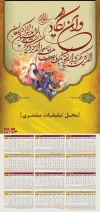 طرح تقویم دیواری مذهبی شامل خوشنویسی وان یکاد جهت چاپ طرح تقویم تک برگ