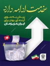 طرح پوستر شرکت در انتخابات شامل عکس صندوق رای جهت چاپ بنر و پوستر انتخابات