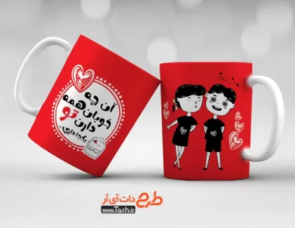 طرح لایه باز ماگ عاشقانه شامل تصویر سازی دختر و پسر جهت چاپ حرارتی بر روی لیوان و روز عشق